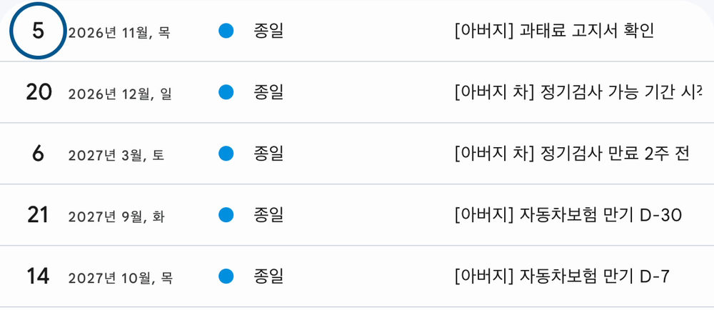 캘린더 일정 5개 (실습용 가짜 데이터)